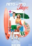  Лето - это море 
