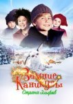  Зимние каникулы: Страна эльфов 