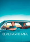 Зеленая книга 