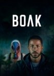  Волк 