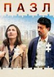  Пазл 
