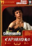  Караваджо 