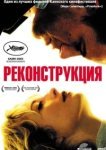  Реконструкция 