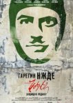  Гарегин Нжде 