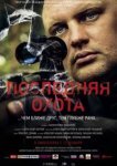  Последняя охота 