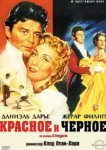  Красное и черное 