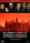  Закон и порядок: Отдел оперативных расследований 
