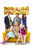  Последний из Магикян 
