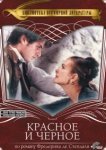  Красное и чёрное 