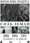  Соль Земли 