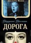  Дорога 