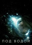  Под водой 
