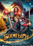 Богатыри