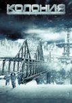  Колония 