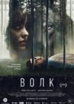  Волк 