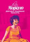  Рита Морено: девушка, решившая рискнуть 