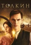  Толкин 