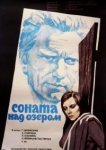  Соната над озером 