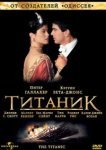  Титаник 