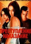  Преступление и наказание по-американски 
