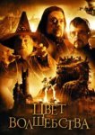  Цвет волшебства 