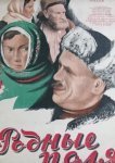  Родные поля 
