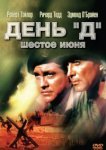  День «Д», 6 июня 