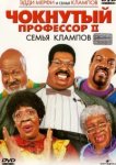  Чокнутый профессор 2: Семья Клампов 