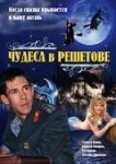  Чудеса в Решетове 