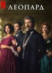 Леопард