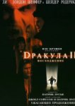  Дракула 2: Вознесение 