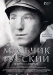  Мальчик русский 