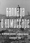  Баллада о комиссаре 