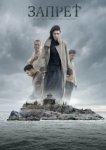  Запрет 