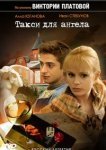  Такси для Ангела 