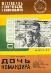  Дочь командира 