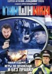  Гаишники 