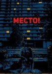  Место! 