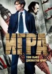  Игра 