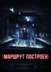  Маршрут построен 