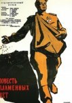  Повесть пламенных лет 
