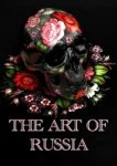  Искусство России 