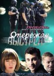  Опережая выстрел 