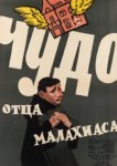  Чудо отца Малахиаса 