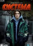 Система 