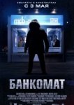  Банкомат 