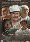  Отцы и дети 