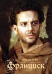  Франциск 