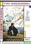  Утро понедельника 