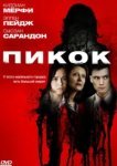  Пикок 